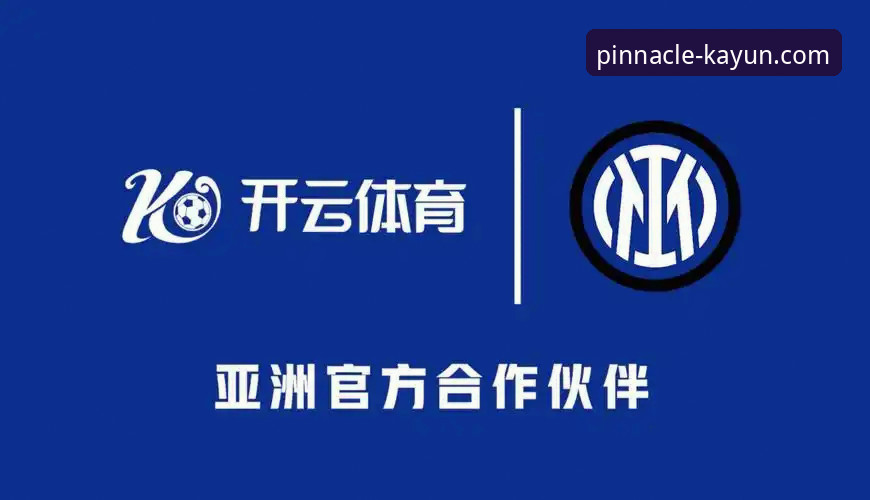 开云正版下载地址 开云体育平台完整使用指南:从官方下载到安全投注一步到位